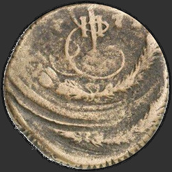 реверс Денга 1771 "Денга 1771 года ЕМ. "