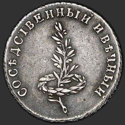 реверс トークン 1790 "バッジ1790」はスウェーデンとの平和に署名します。 "リメイク"