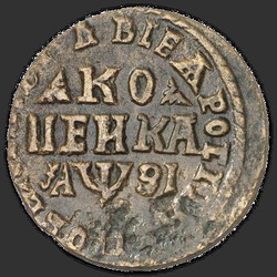 аверс 1 kopeck 1717 "1 penny 1717 WD."