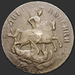реверс 2 kopecks 1758 "2 penny 1758 "stanovení sazeb na sv. Jiří". Hrana SPB."