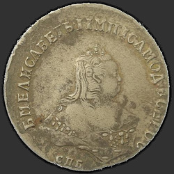реверс Poltina 1750 "Полтина 1750 года "Погрудный портрет" СПБ. "