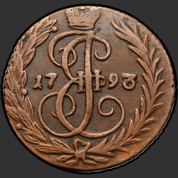 аверс Денга 1793 "Денга 1793 года. Без двора."