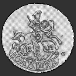реверс Полушка 1786 "Полушка 1786 года КМ. НОВОДЕЛ"