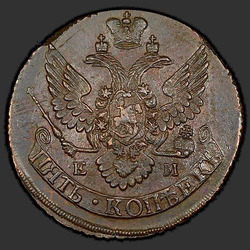 реверс 5 kopecks 1796 "ЕМ"
