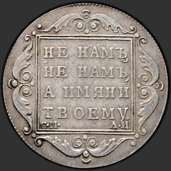 аверс Poltina 1801 "Poltina 1801 SM-AI."