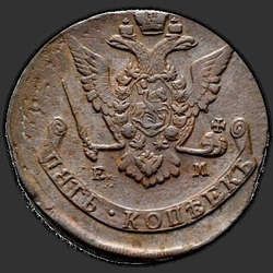 аверс 5 kopecks 1771 "5 kopecks 1771 EM. Eagle 1770-1777"