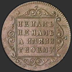 аверс Polupoltinnik 1798 "Polupoltinnik 1798 SP-OM. Předělat. "SEMI / Poltina / NIK""