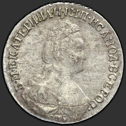 реверс 15 kopecks 1786 "15 копеек 1786 года СПБ. "