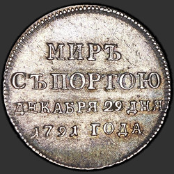 реверс žeton 1791 "Odznak 1791 "Na paměť podpisu mír s Tureckem" (R)"