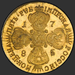аверс 5 რუბლი 1785 "5 რუბლი 1785 SPB. რიმეიკი"
