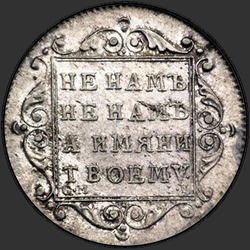 аверс Polupoltinnik 1799 "Polupoltinnik 1799 SM-FC."