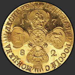 аверс 10 rubles 1782 "10 rubles 1782 SPB. remake"