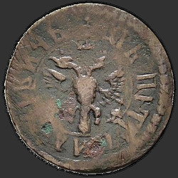 реверс mite 1705 "Полушка 1705 года. "ВСЕЯ РОССИИ САМОДЕРЖЕЦЬ""