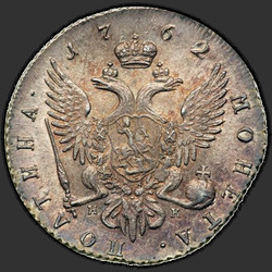 аверс Poltina 1762 "Полтина 1762 года СПБ-НК. "