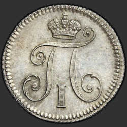 реверс 5 kopecks 1799 "5 cents 1799 smooth milling"