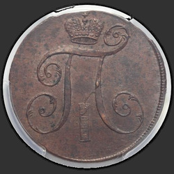 аверс 2 kopecks 1798 "2 penny 1798 AM."