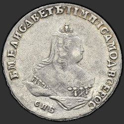 реверс Poltina 1747 "Полтина 1747 года "Погрудный портрет" СПБ. "