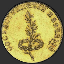 реверс トークン 1790 "Жетон 1790 года "ЗАКЛЮЧЕНИЕ МИРА СО ШВЕЦИЕЙ". "