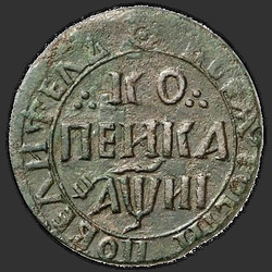 аверс 1 kopeck 1718 "1 cent 1718 ND."