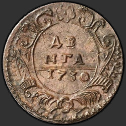аверс Денга 1730 "Денга 1730 года. Лавровая ветвь из 7 листьев"