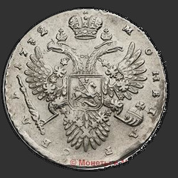 аверс 1 рубль 1732 "1 рубль 1732 года. Цифры года расставлены"