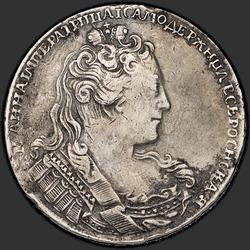 реверс 1 rubla 1730 "1 rubla 1730. Korsett paralleelselt ringi. 5 c laineline Õlad"