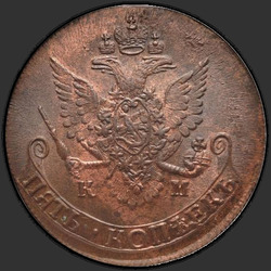 реверс 5 kopecks 1786 "5 senti 1786 KM. uusversiooni"
