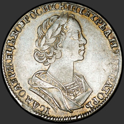 аверс Poltina 1725 "Poltina 1725 "in antiche armature." "VSEROSIICKII""