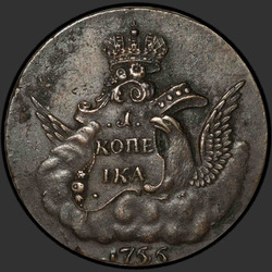 аверс 1 kopeck 1755 "1 копейка 1755 года. Гурт ММД."