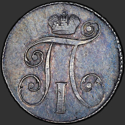 реверс 10 kopecks 1797 "10 копеек 1797 года СМ-ФЦ. "
