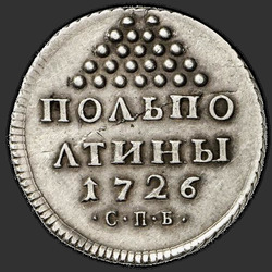 аверс Polpoltiny 1726 "Polpoltiny 1726 SPB. remake"