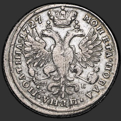 аверс Poltina 1727 "Poltina 1727」PETERSBURGタイプ」SPB。ワシや肖像画の下SPB"
