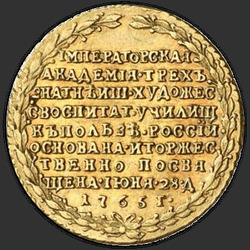 аверс жэтон 1765 "Жетон 1765 года "УЧРЕЖДЕНИЕ АКАДЕМИИ ХУДОЖЕСТВ". НОВОДЕЛ"