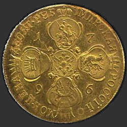 аверс 10 рублей 1796 "СПБ"