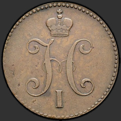 реверс 3 kopecks 1845 "3 копейки 1845 года СМ. "