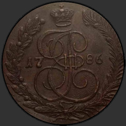 реверс 5 kopecks 1786 "5 копеек 1786 года КМ. "