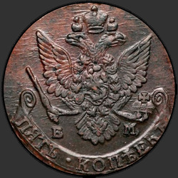 реверс 5 kopecks 1781 "5 копеек 1781 года ЕМ. "