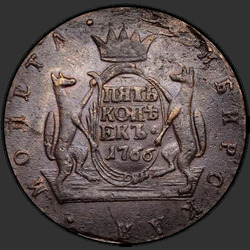 аверс 5 kopecks 1766 "5 kopeks 1766 "de la moneda de Siberia""