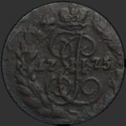 реверс 진드기 1775 "Полушка 1775 года ЕМ. "