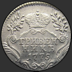 аверс Dime 1775 "Dime 1775 SPB."