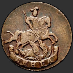 реверс Денга 1792 "Денга 1792 года. Без двора."