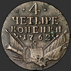 аверс 4 senti 1762 "4 senti 1762 "Edge sile""
