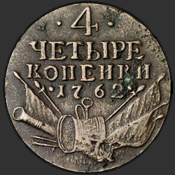 аверс 4 penny 1762 "4 penny 1762. Perechekan penny vzorek 1757-1761"