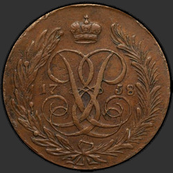 аверс 5 kopecks 1758 "5 cents in 1758. Without the court."