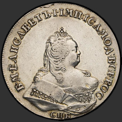 реверс 1 ruble 1742 "1 Rouble 1742 SPB. Edge SPB."
