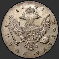 аверс 1 الروبل 1741 "1 روبل في 1741. نوع بطرسبرج SPB."