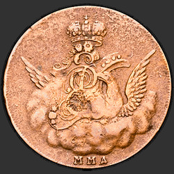 реверс 1 kopeck 1755 "1 копейка 1755 года ММД."