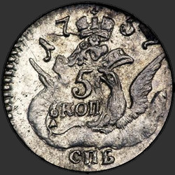 аверс 5 kopecks 1755 "5 centov 1755 SPB. remake"