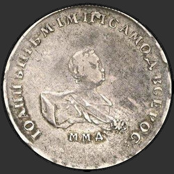 реверс Poltina 1741 "Полтина 1741 года ММД."