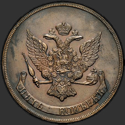 аверс 5 kopecks 1757 "5 копеек 1757 года MW. "